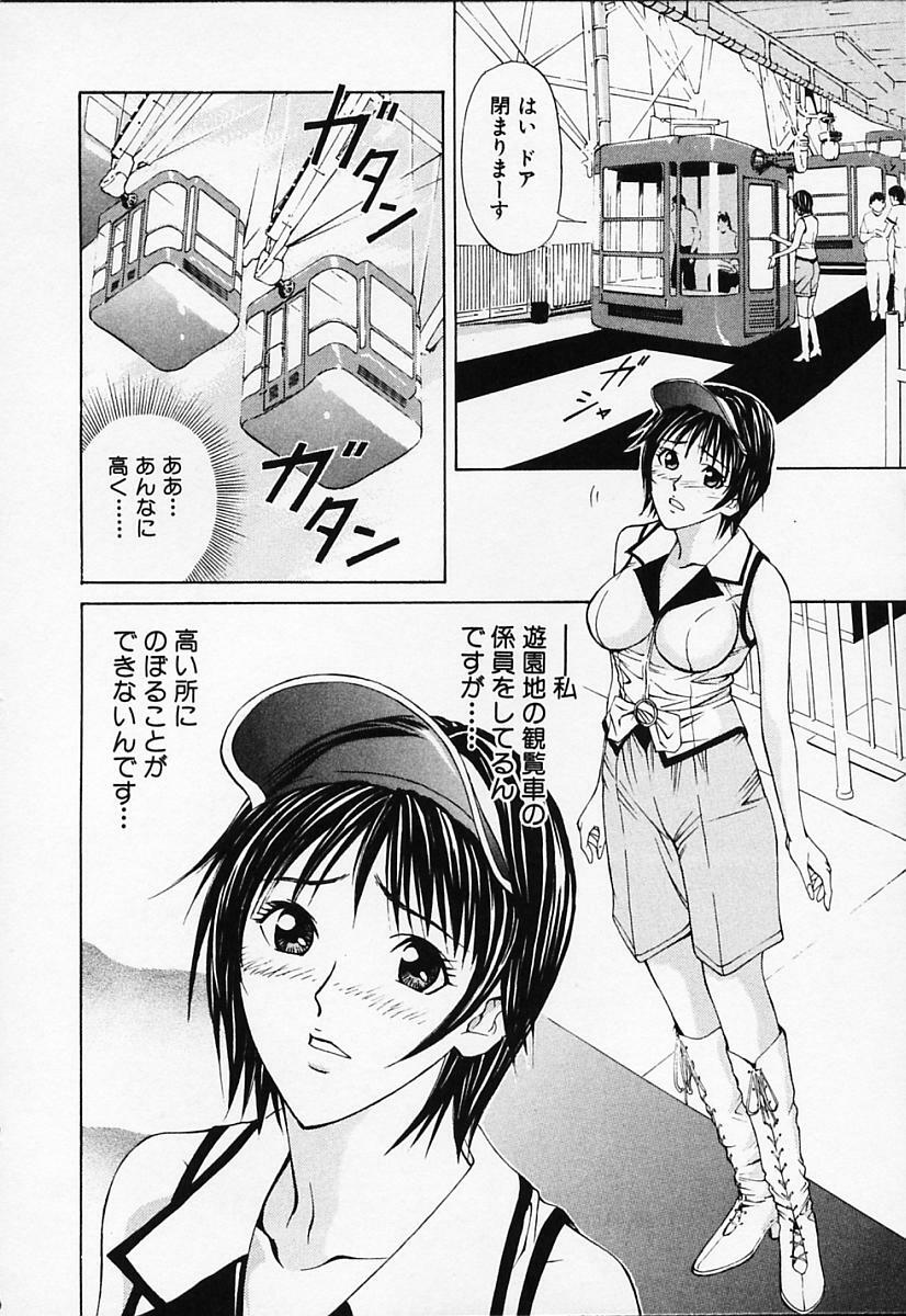 [Adachi Takumi] Private Fetishism 1 page 96 full