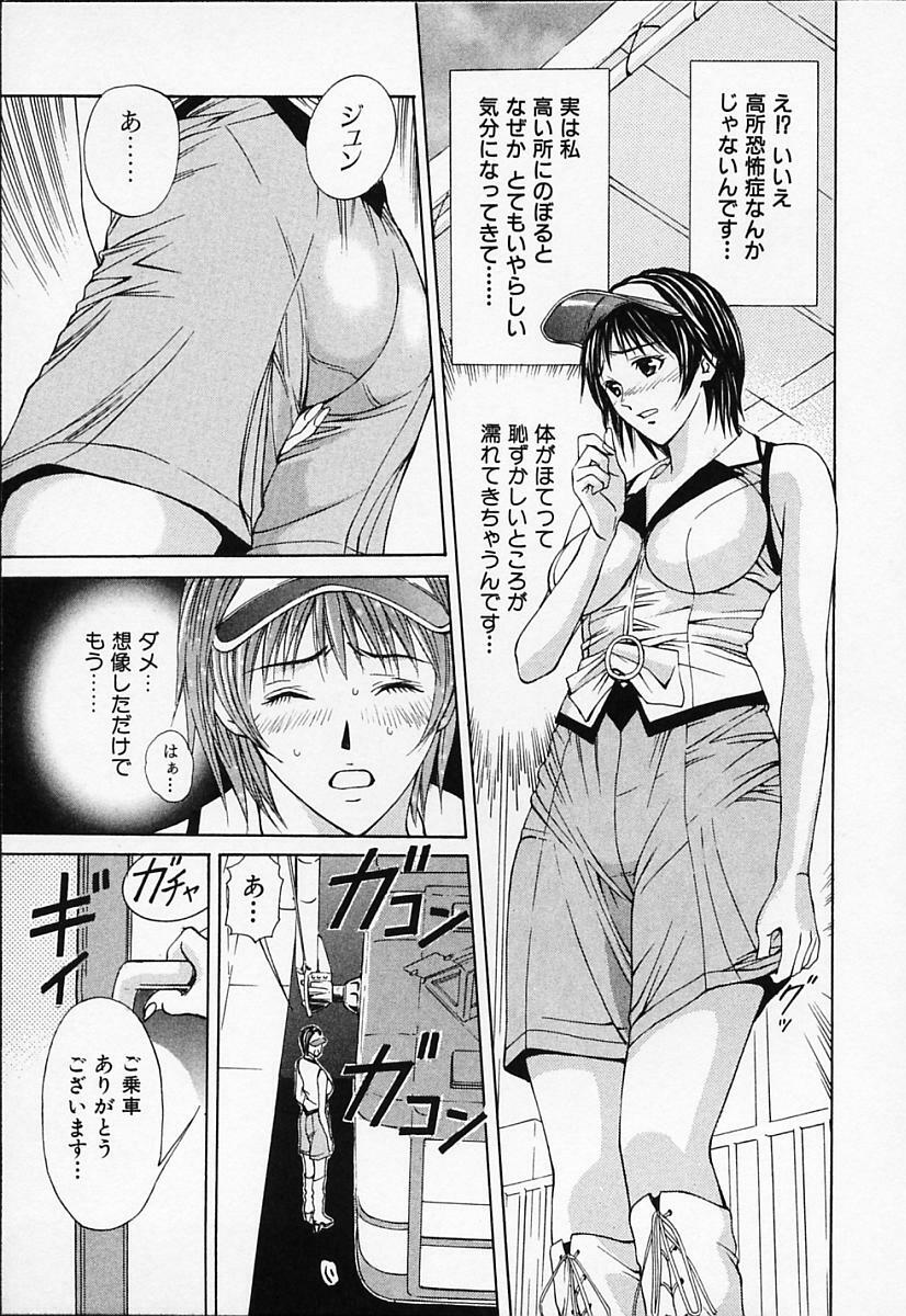 [Adachi Takumi] Private Fetishism 1 page 97 full