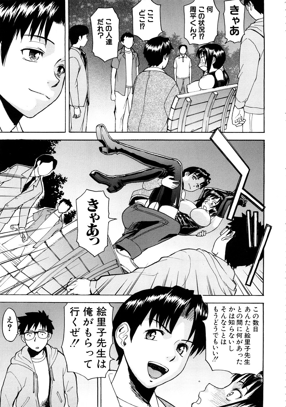[Inomaru] Hazukashime page 112 full