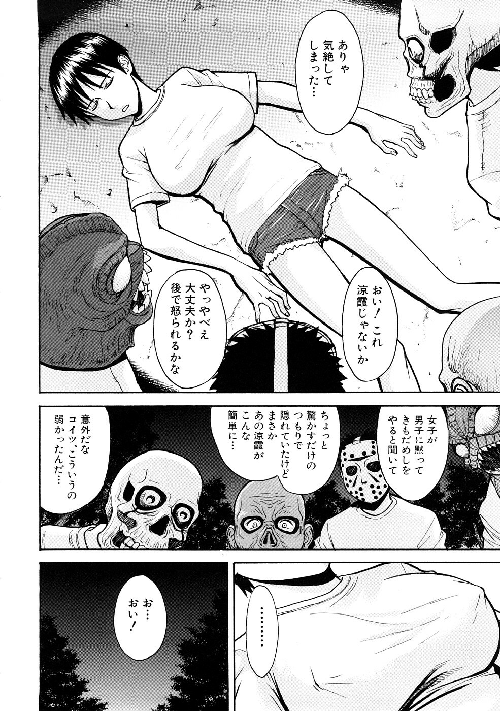 [Inomaru] Hazukashime page 175 full