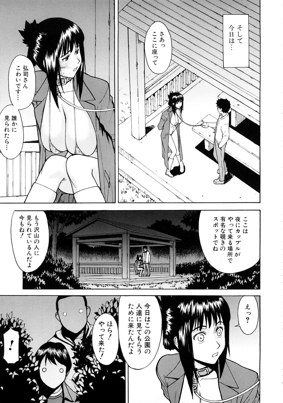 [Inomaru] Hazukashime page 64 full