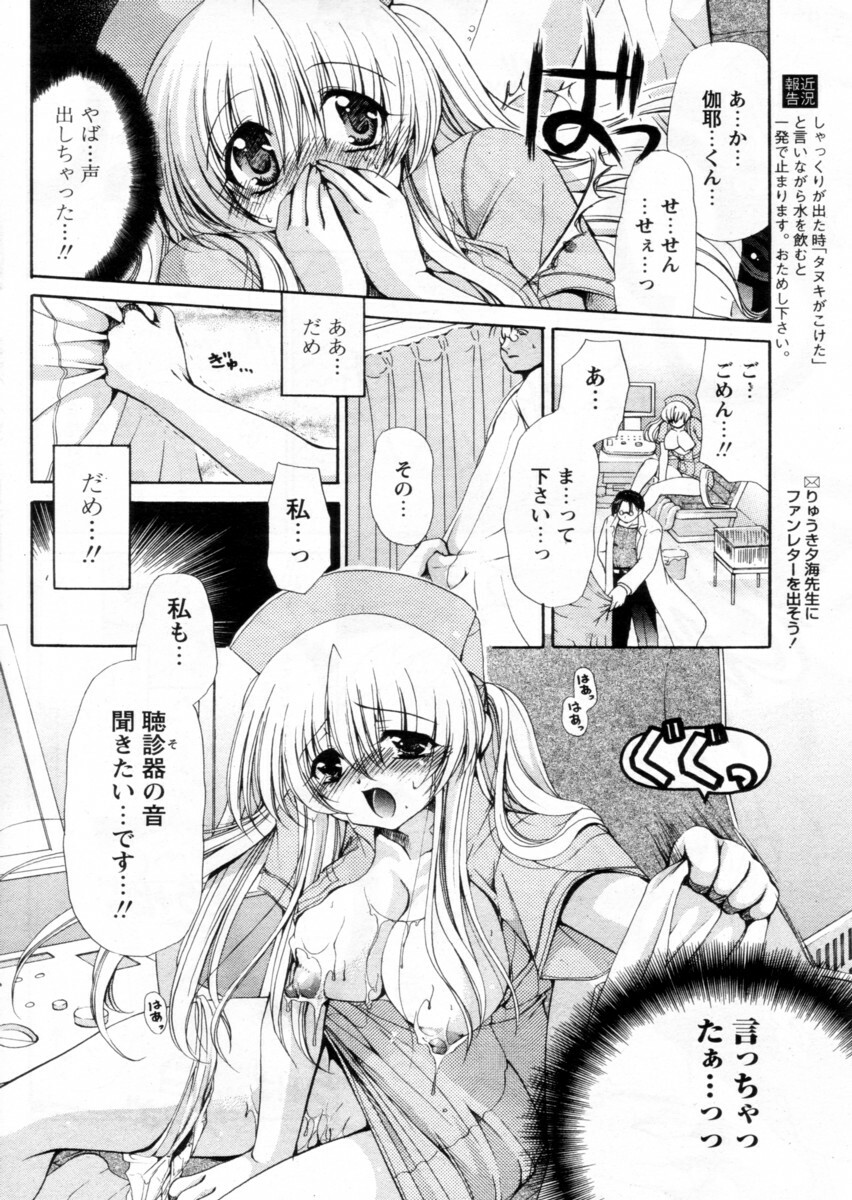Comic Papipo 2004-12 page 174 full
