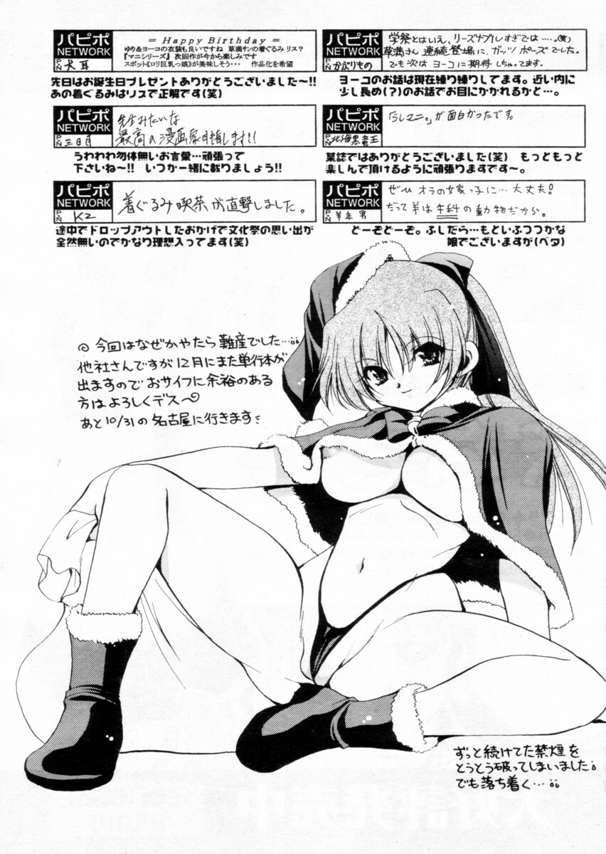 Comic Papipo 2004-12 page 183 full