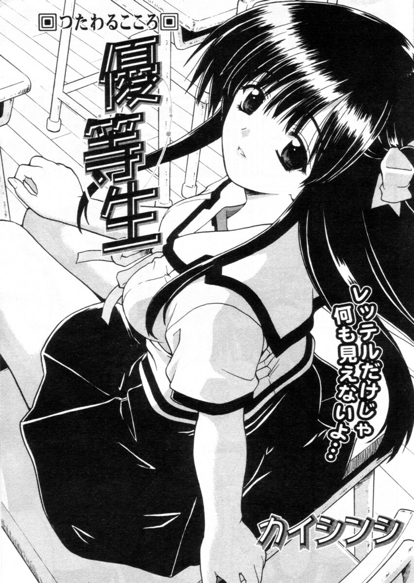 Comic Papipo 2004-12 page 205 full