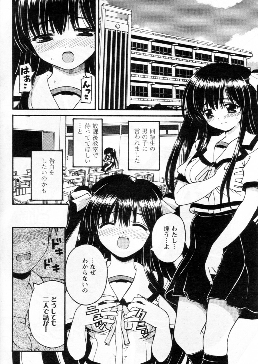 Comic Papipo 2004-12 page 206 full