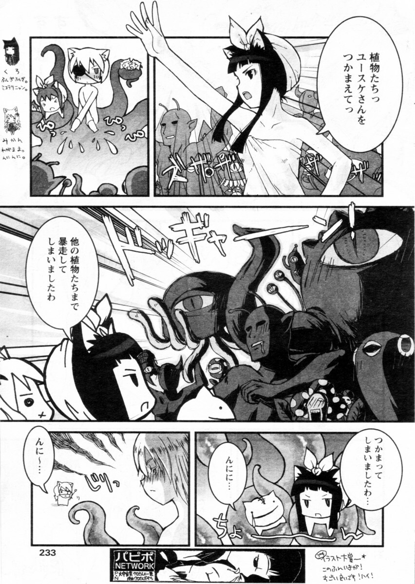 Comic Papipo 2004-12 page 229 full