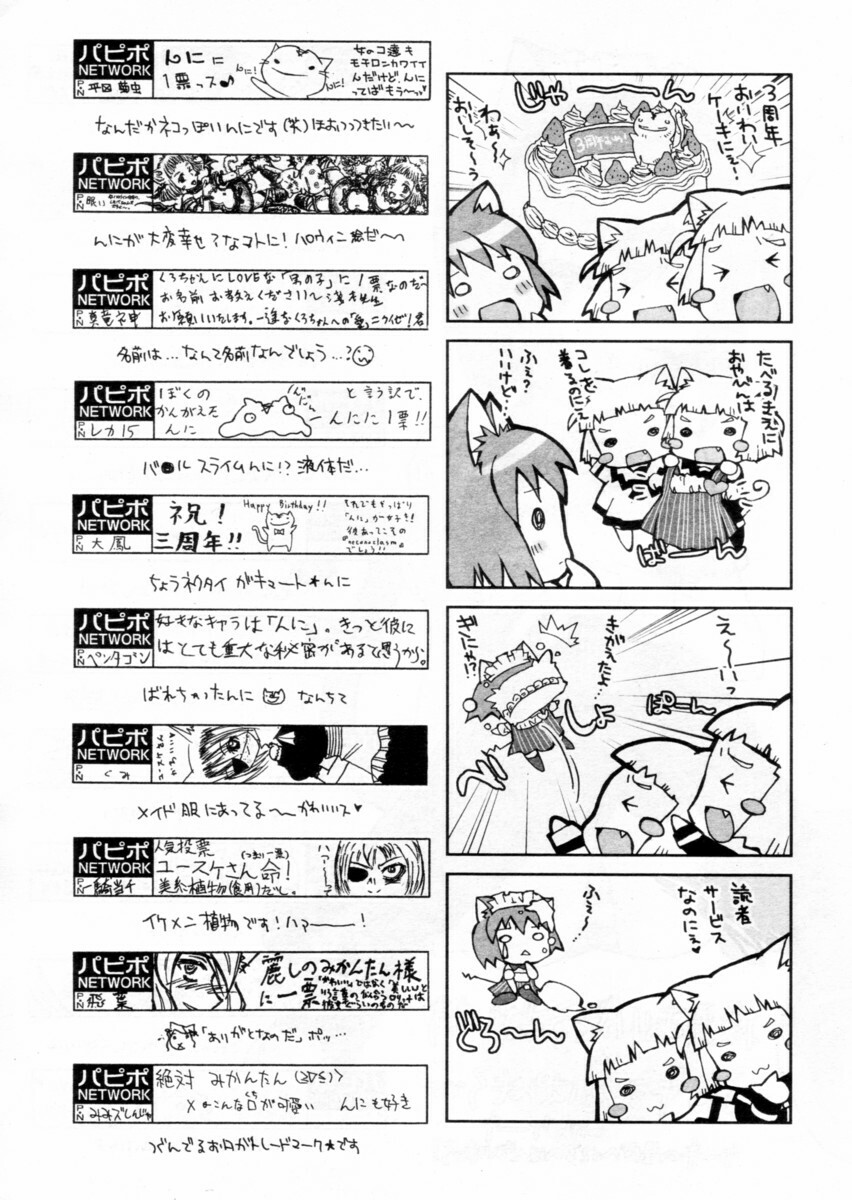 Comic Papipo 2004-12 page 233 full