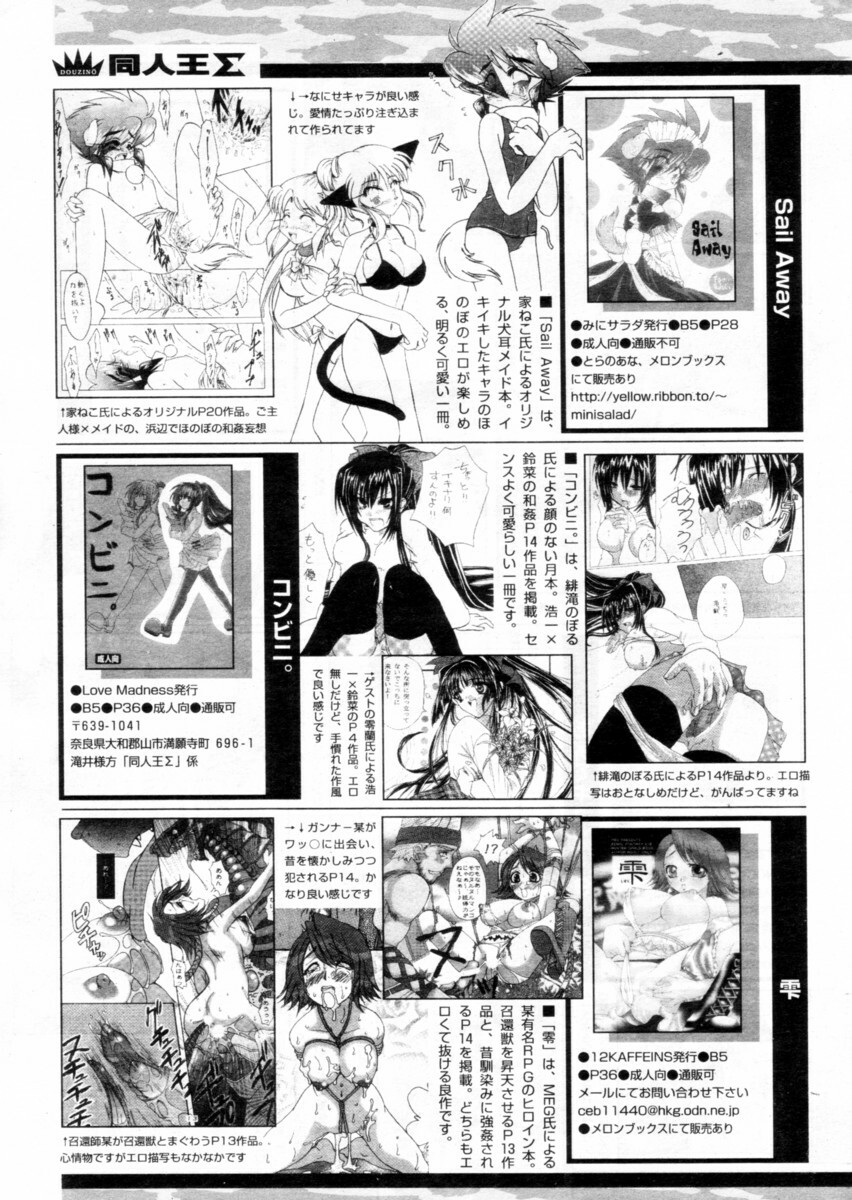 Comic Papipo 2004-12 page 243 full