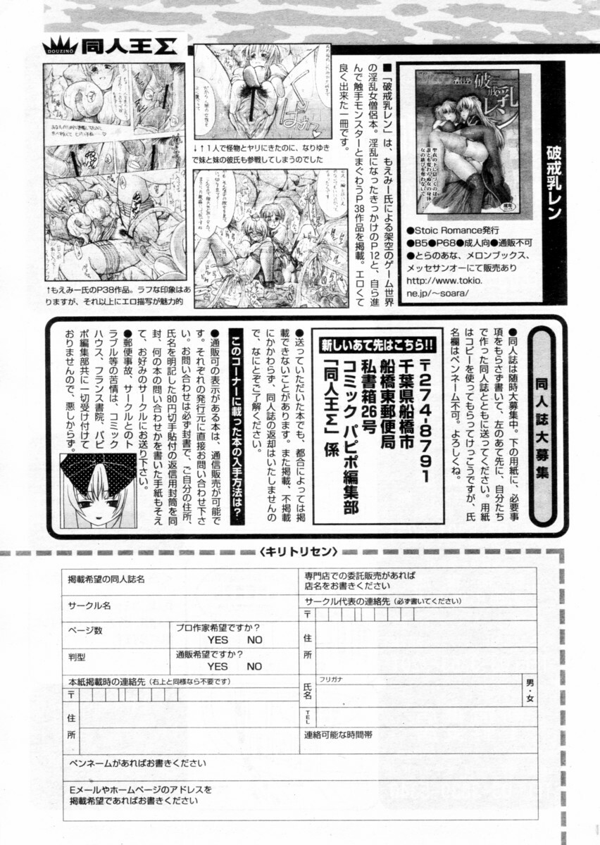 Comic Papipo 2004-12 page 247 full