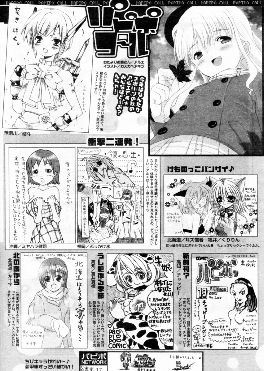 Comic Papipo 2004-12 page 250 full