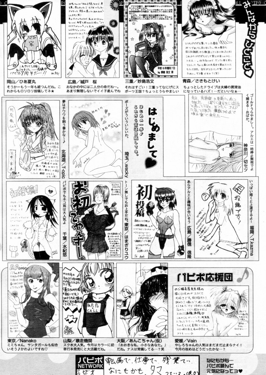 Comic Papipo 2004-12 page 251 full