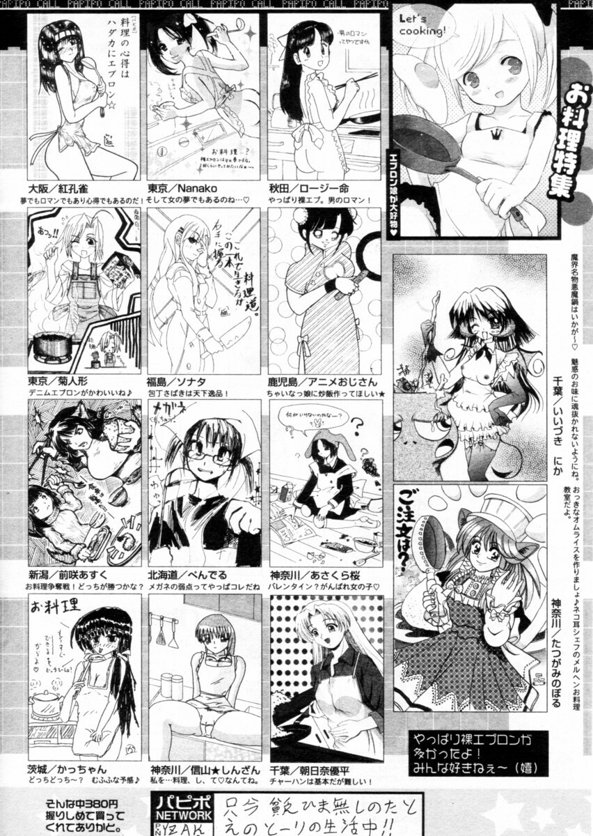 Comic Papipo 2004-12 page 252 full