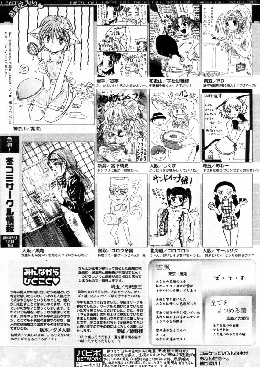 Comic Papipo 2004-12 page 253 full