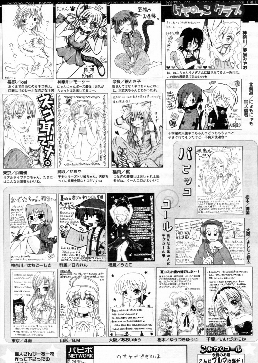 Comic Papipo 2004-12 page 254 full