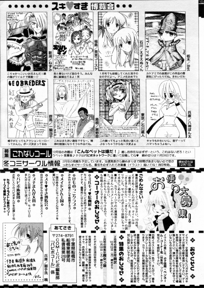 Comic Papipo 2004-12 page 257 full