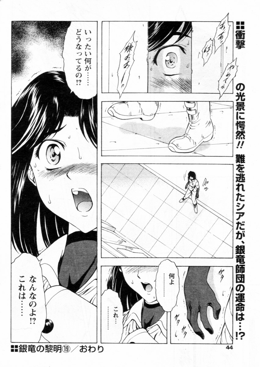 Comic Papipo 2004-12 page 40 full