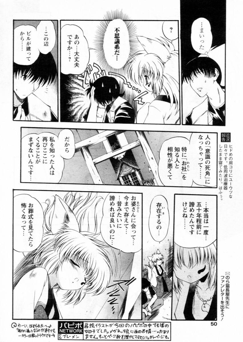 Comic Papipo 2004-12 page 46 full