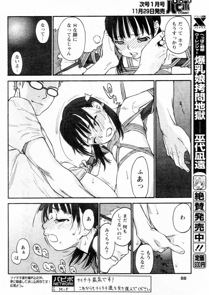 Comic Papipo 2004-12 page 84 full