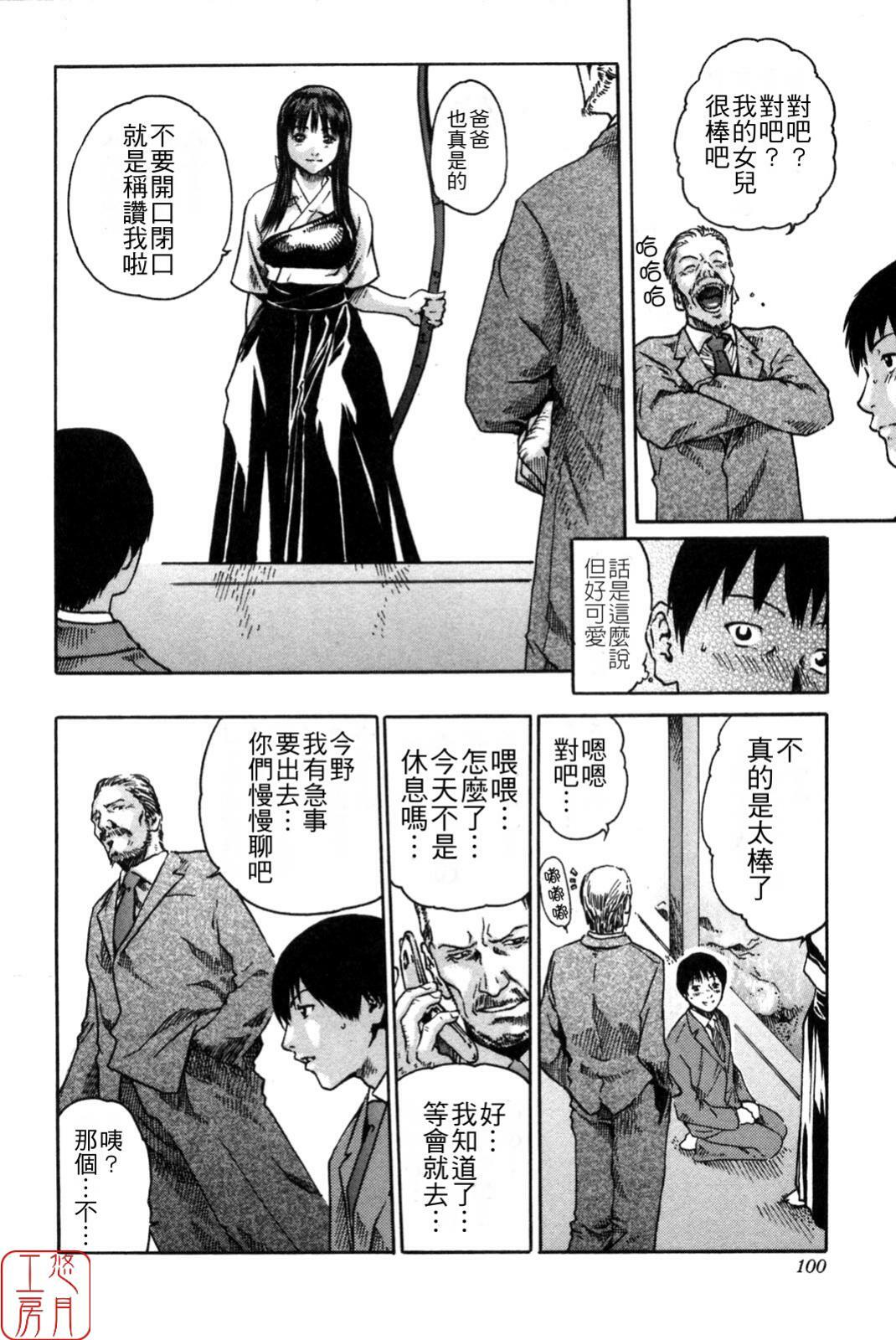 [Haruki] SPORTS HIGH! [Chinese] [悠月工房] page 100 full