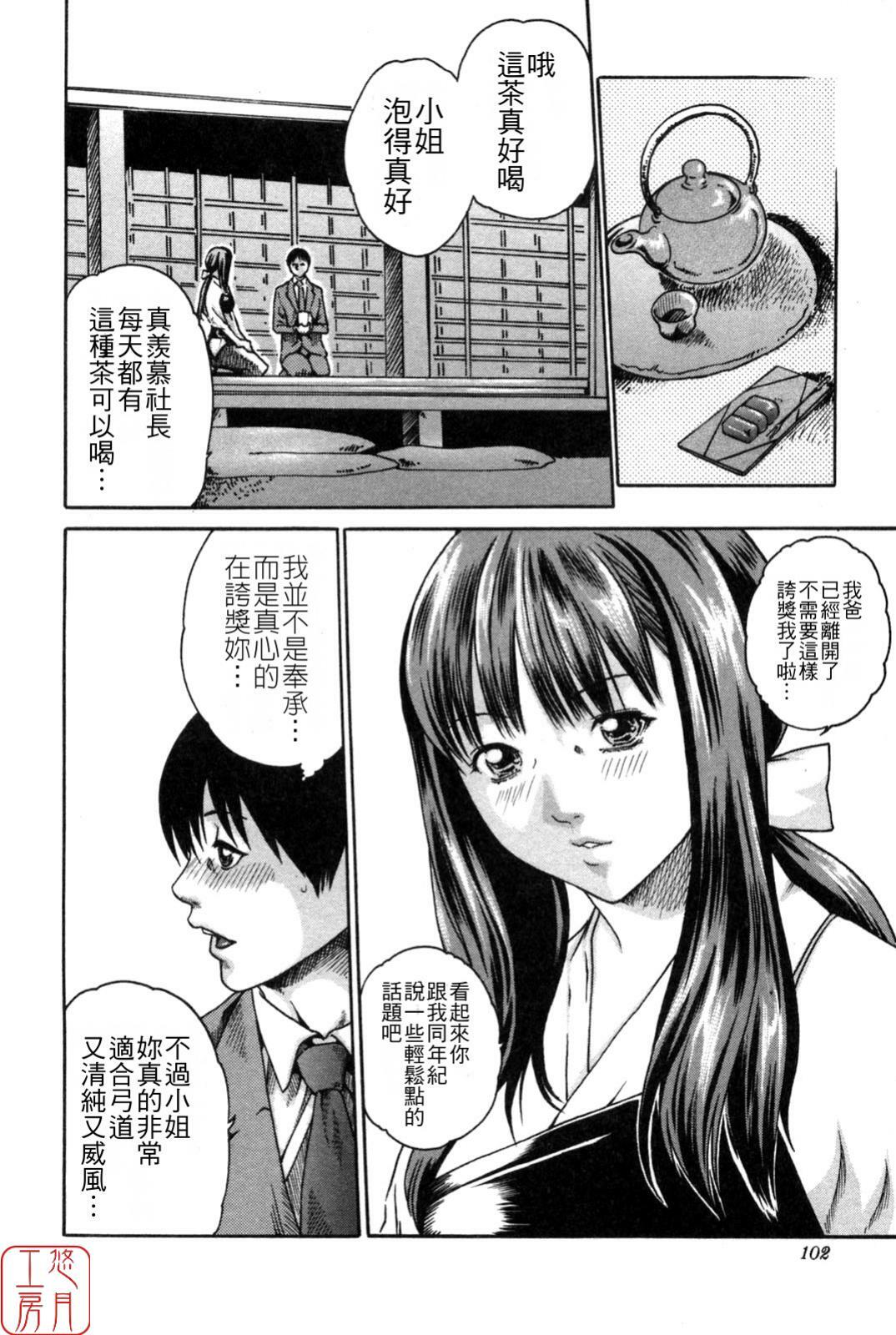 [Haruki] SPORTS HIGH! [Chinese] [悠月工房] page 102 full