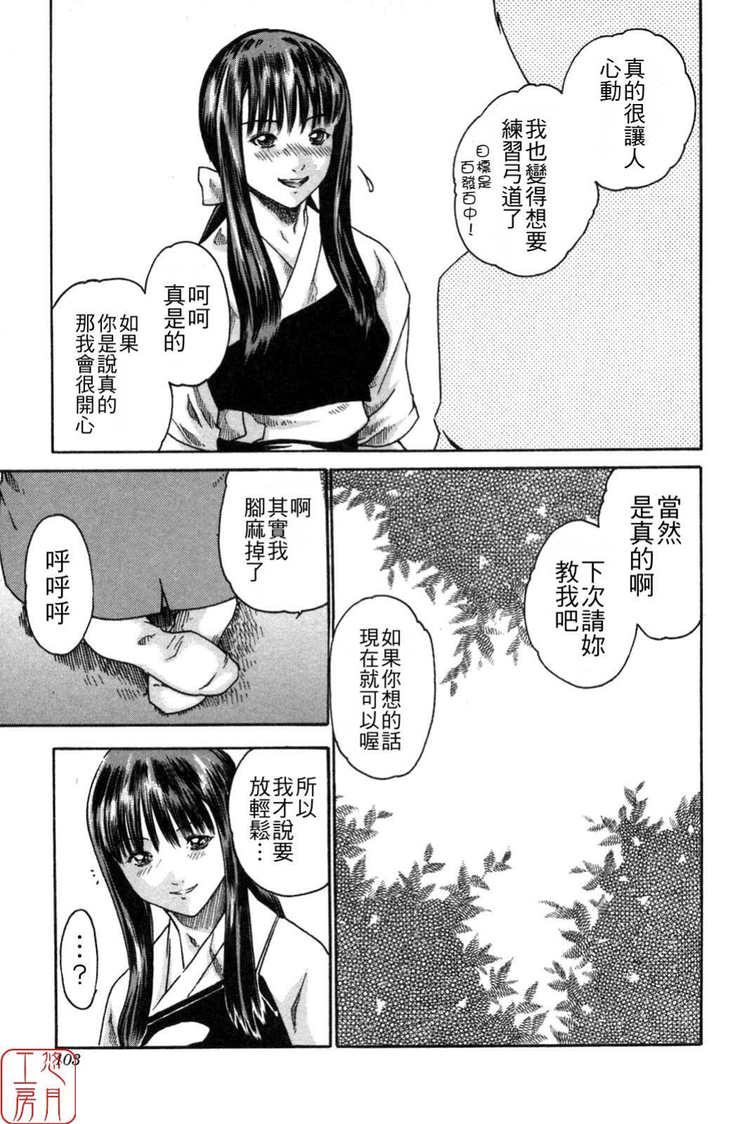 [Haruki] SPORTS HIGH! [Chinese] [悠月工房] page 103 full