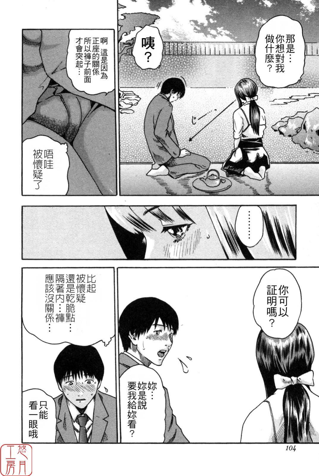 [Haruki] SPORTS HIGH! [Chinese] [悠月工房] page 104 full