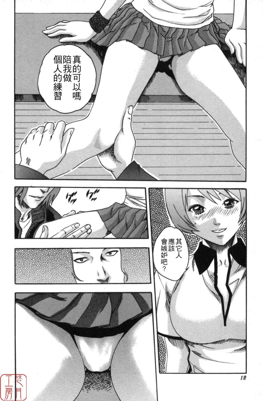 [Haruki] SPORTS HIGH! [Chinese] [悠月工房] page 12 full