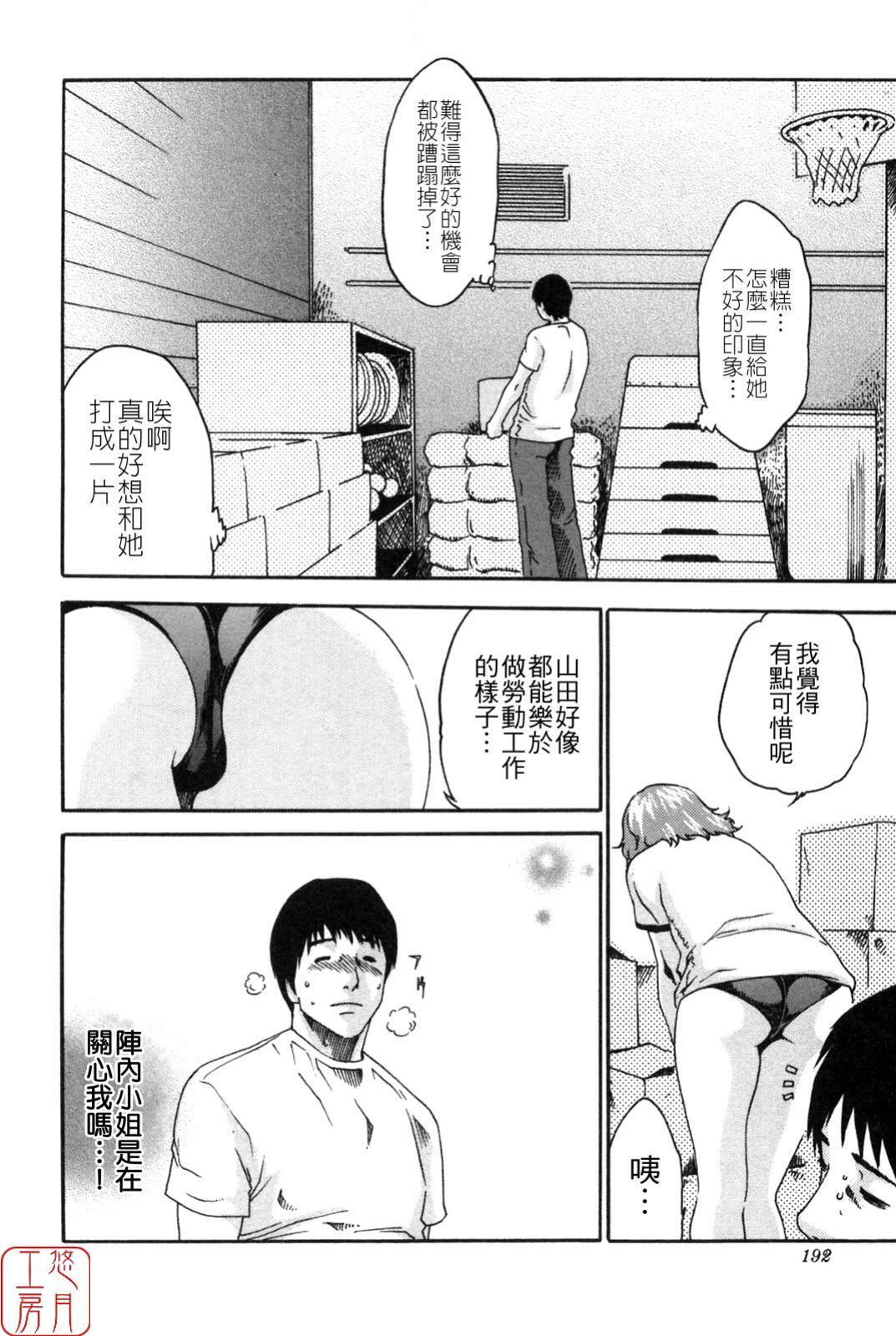 [Haruki] SPORTS HIGH! [Chinese] [悠月工房] page 192 full