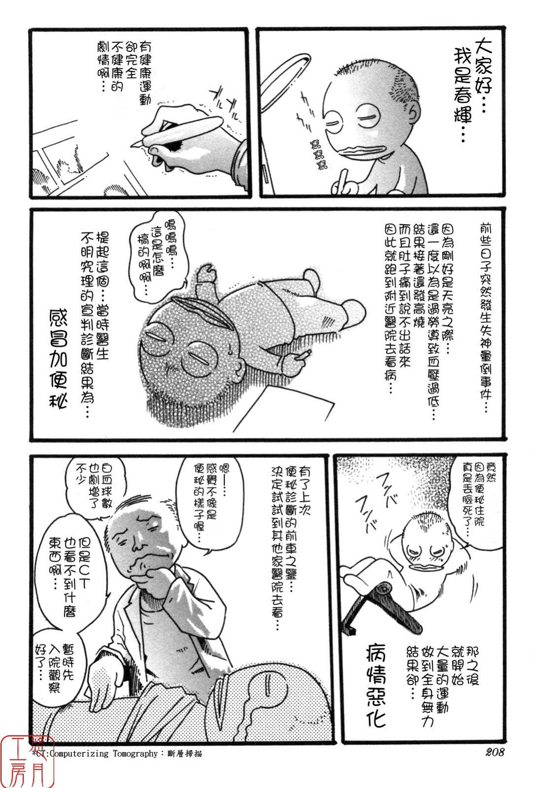 [Haruki] SPORTS HIGH! [Chinese] [悠月工房] page 208 full