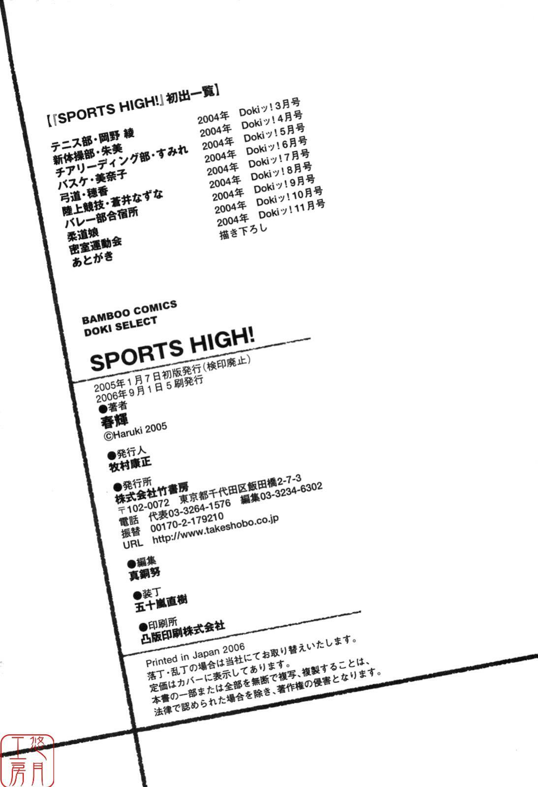 [Haruki] SPORTS HIGH! [Chinese] [悠月工房] page 210 full