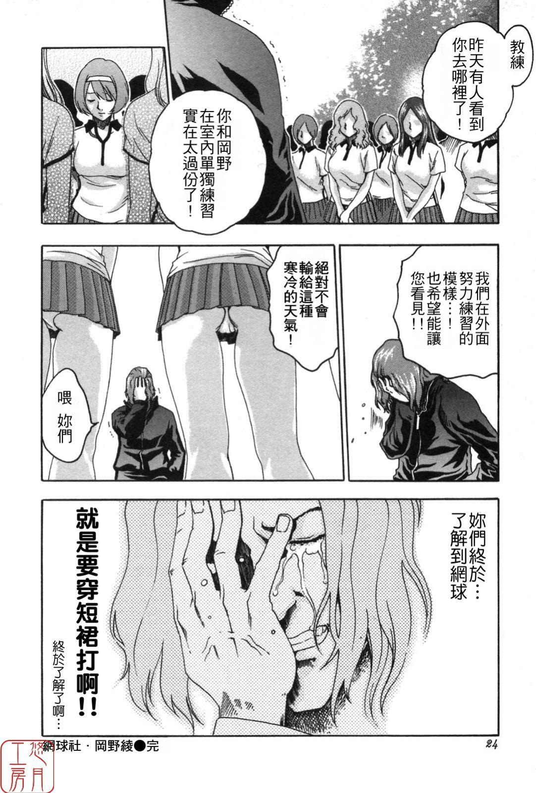 [Haruki] SPORTS HIGH! [Chinese] [悠月工房] page 24 full