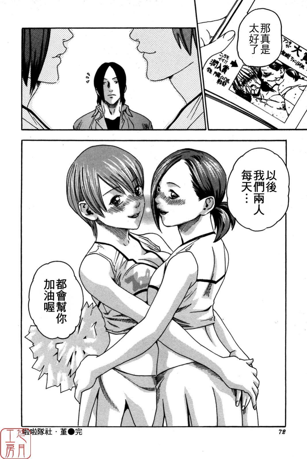 [Haruki] SPORTS HIGH! [Chinese] [悠月工房] page 72 full