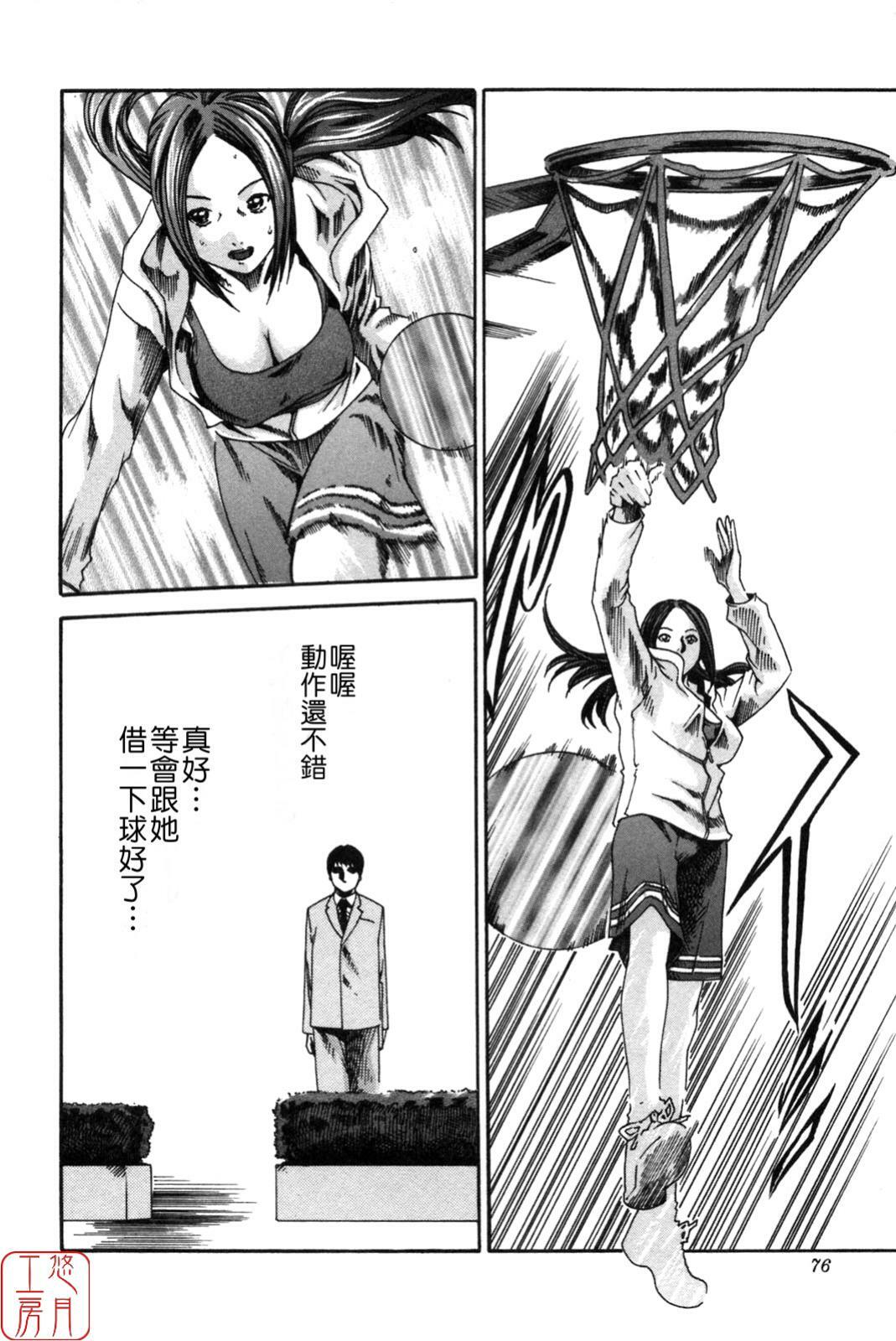 [Haruki] SPORTS HIGH! [Chinese] [悠月工房] page 76 full