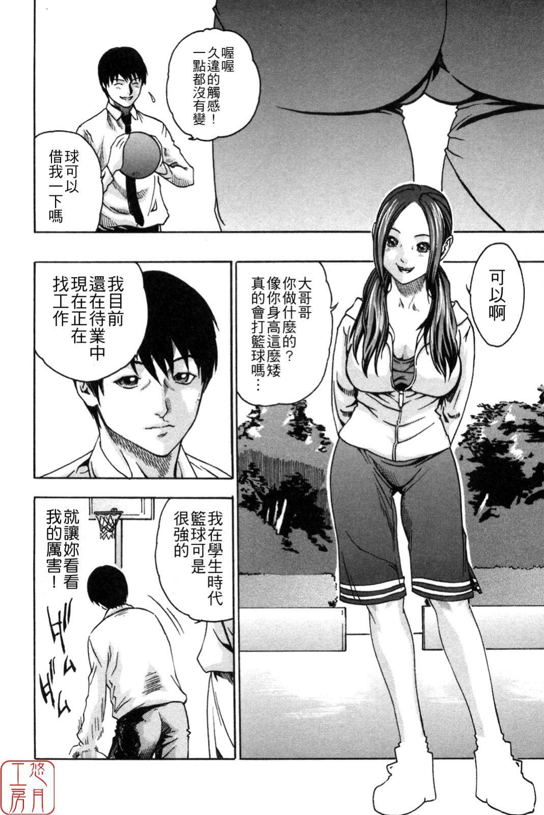 [Haruki] SPORTS HIGH! [Chinese] [悠月工房] page 78 full