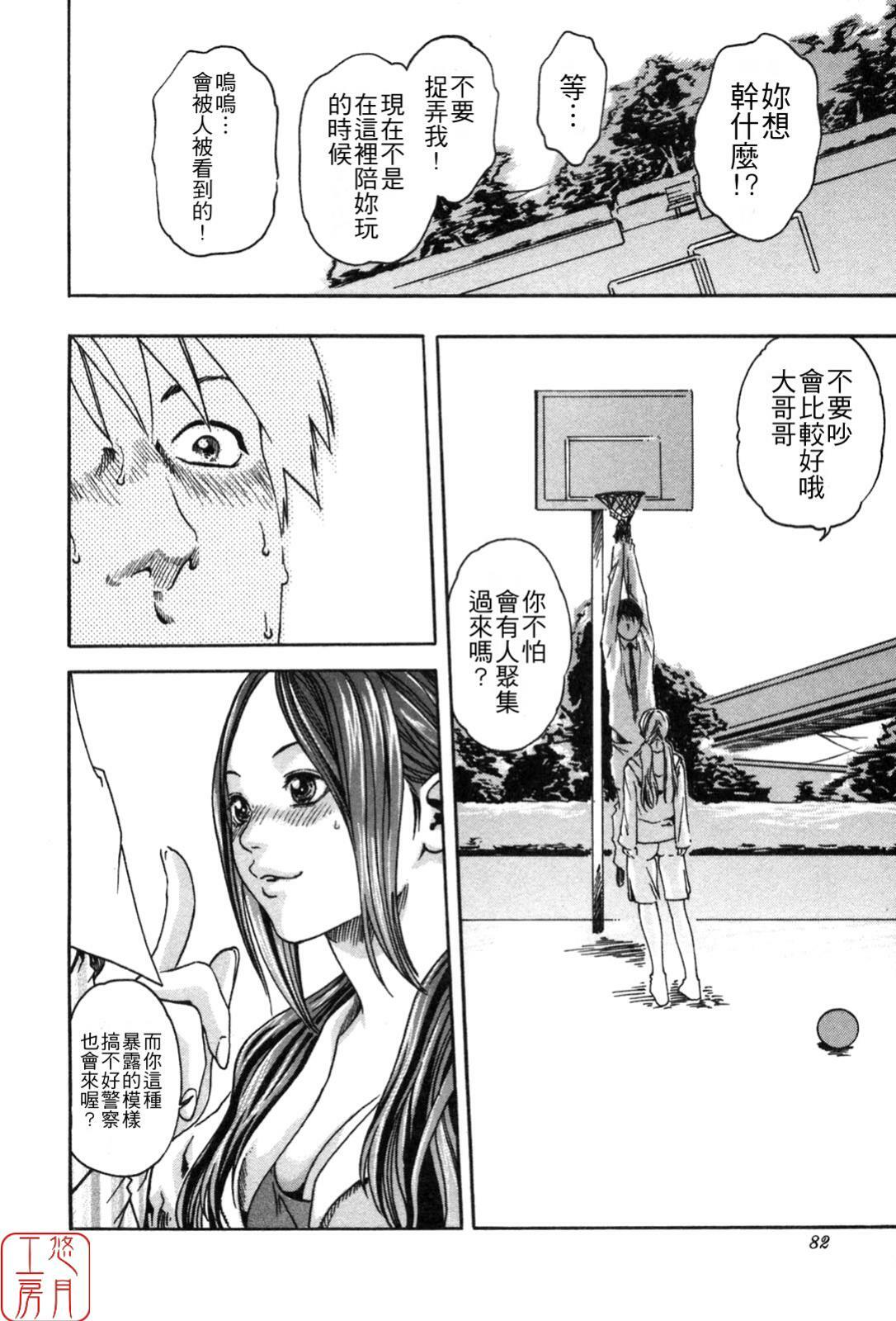 [Haruki] SPORTS HIGH! [Chinese] [悠月工房] page 82 full