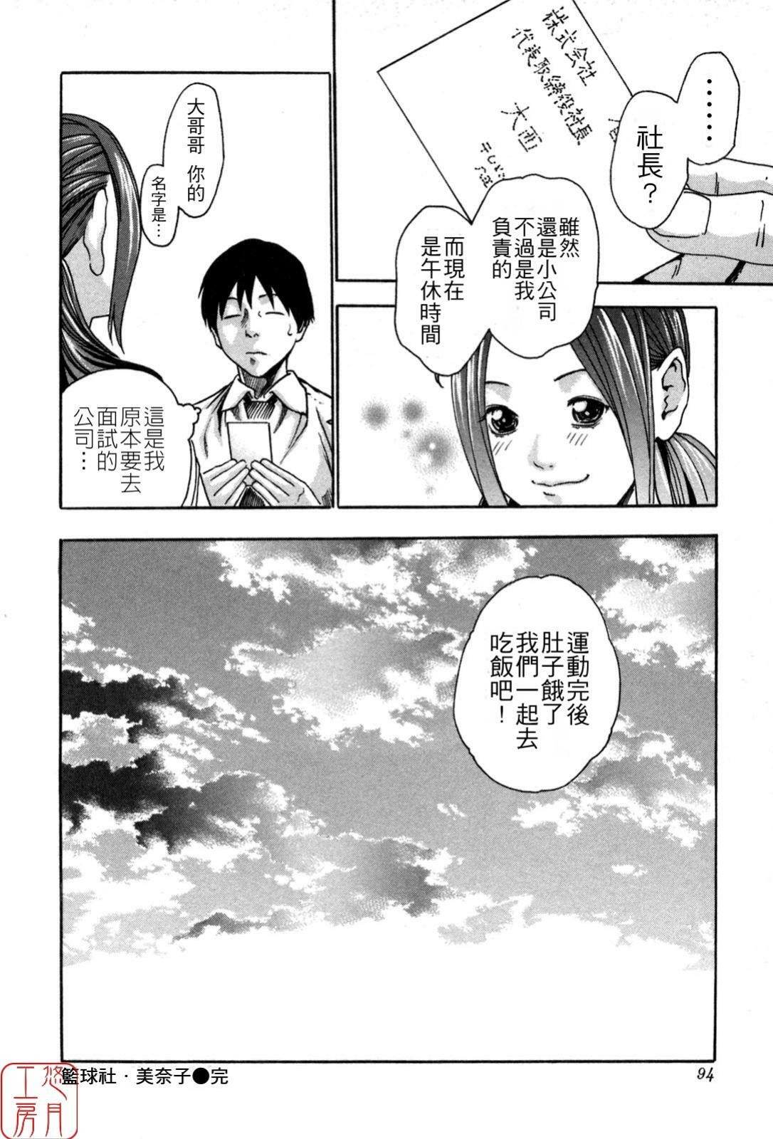 [Haruki] SPORTS HIGH! [Chinese] [悠月工房] page 94 full