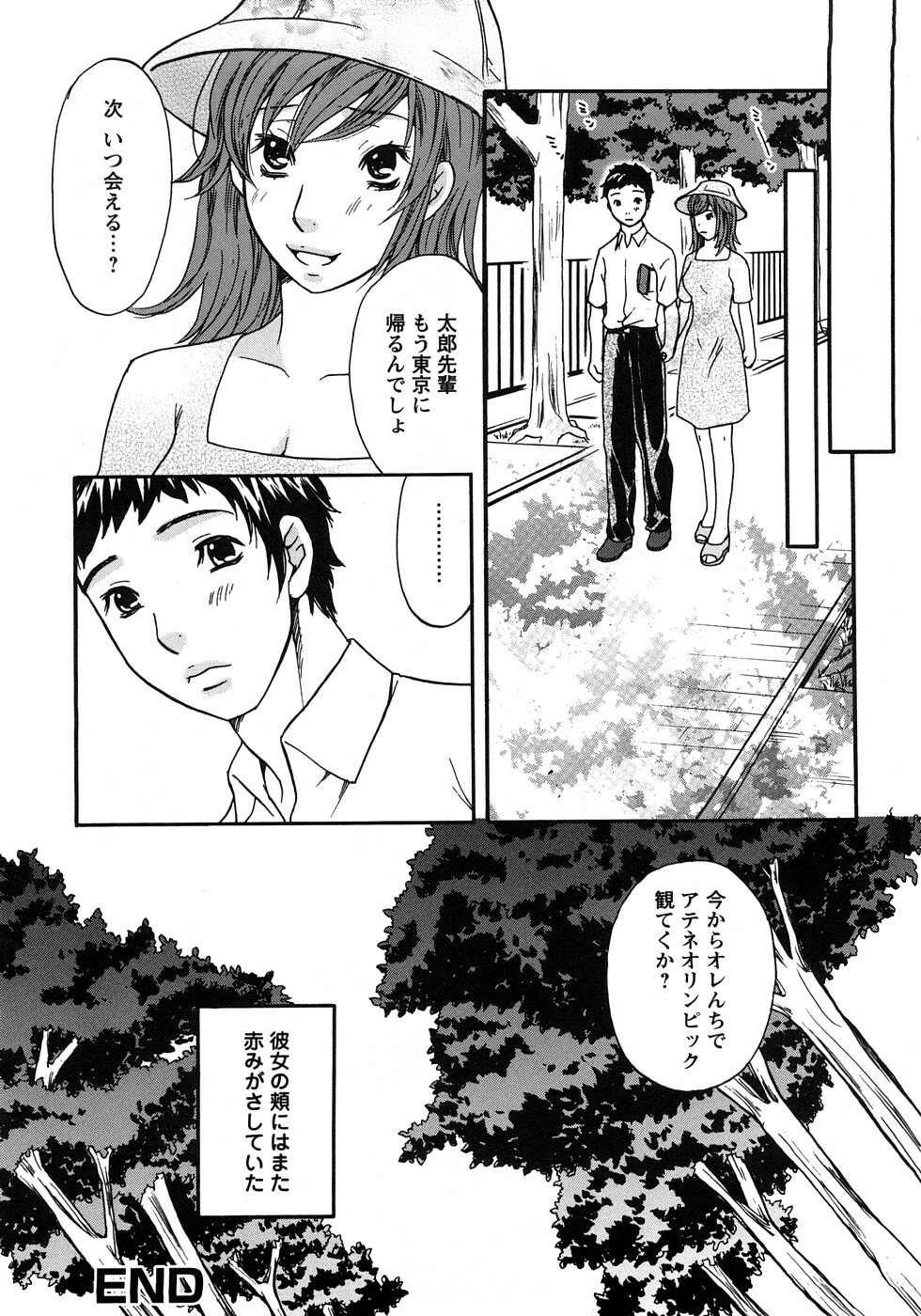 [Sakura Eri] Koisuru Karada Oneesan no Mitsumi page 102 full