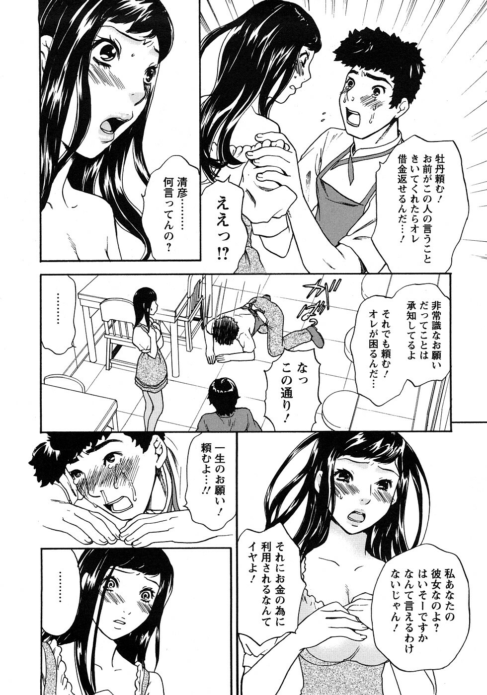 [Sakura Eri] Koisuru Karada Oneesan no Mitsumi page 12 full