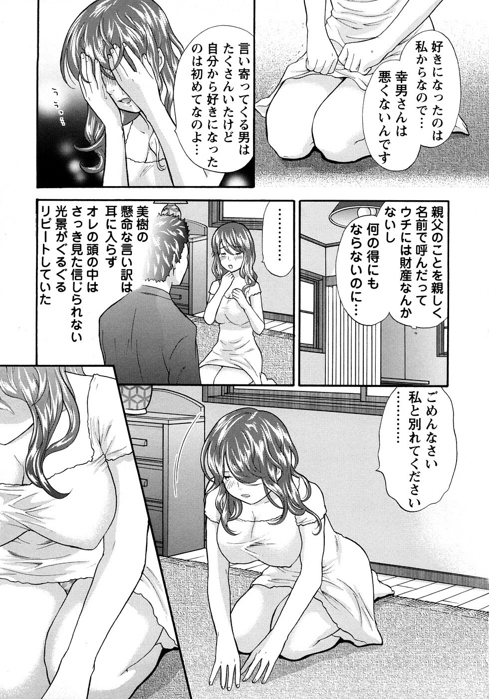 [Sakura Eri] Koisuru Karada Oneesan no Mitsumi page 133 full