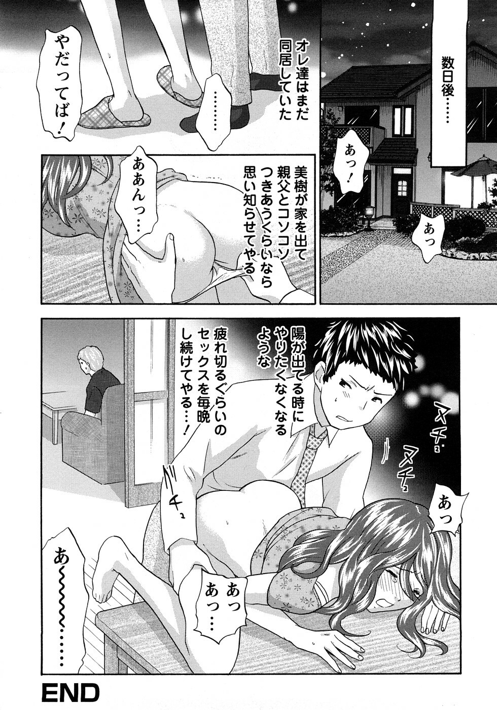 [Sakura Eri] Koisuru Karada Oneesan no Mitsumi page 142 full