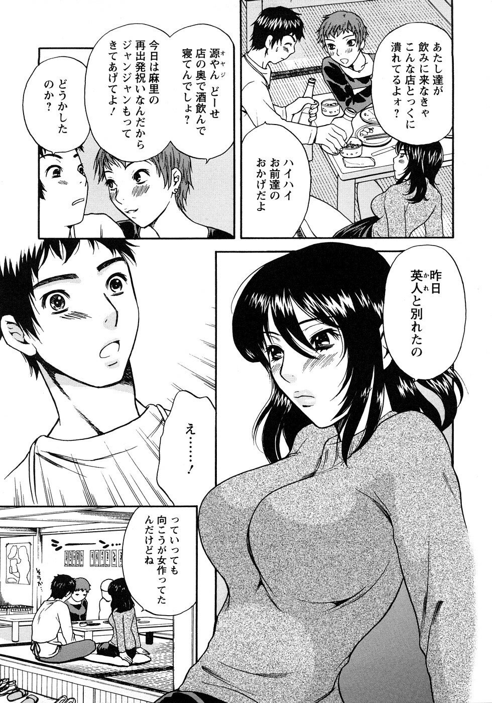 [Sakura Eri] Koisuru Karada Oneesan no Mitsumi page 145 full