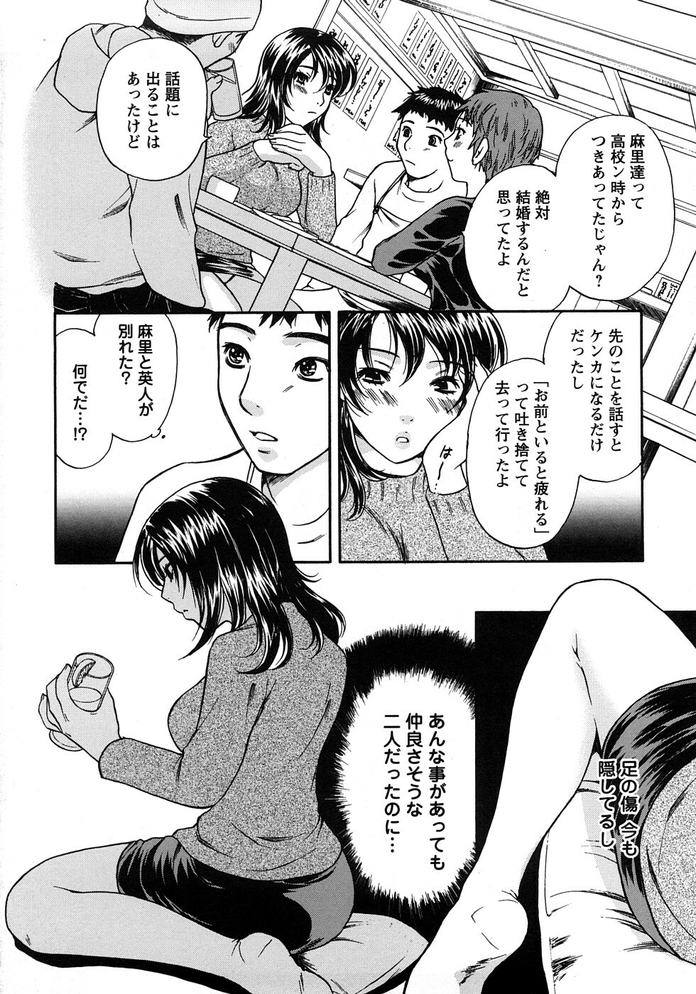 [Sakura Eri] Koisuru Karada Oneesan no Mitsumi page 146 full