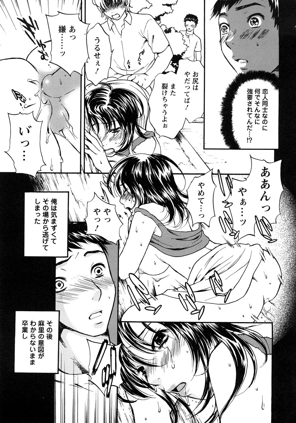 [Sakura Eri] Koisuru Karada Oneesan no Mitsumi page 149 full