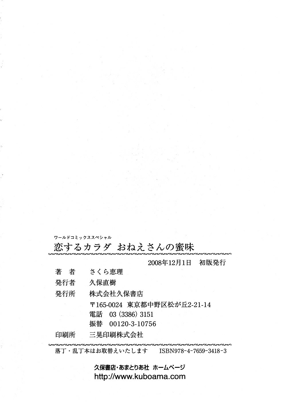 [Sakura Eri] Koisuru Karada Oneesan no Mitsumi page 164 full