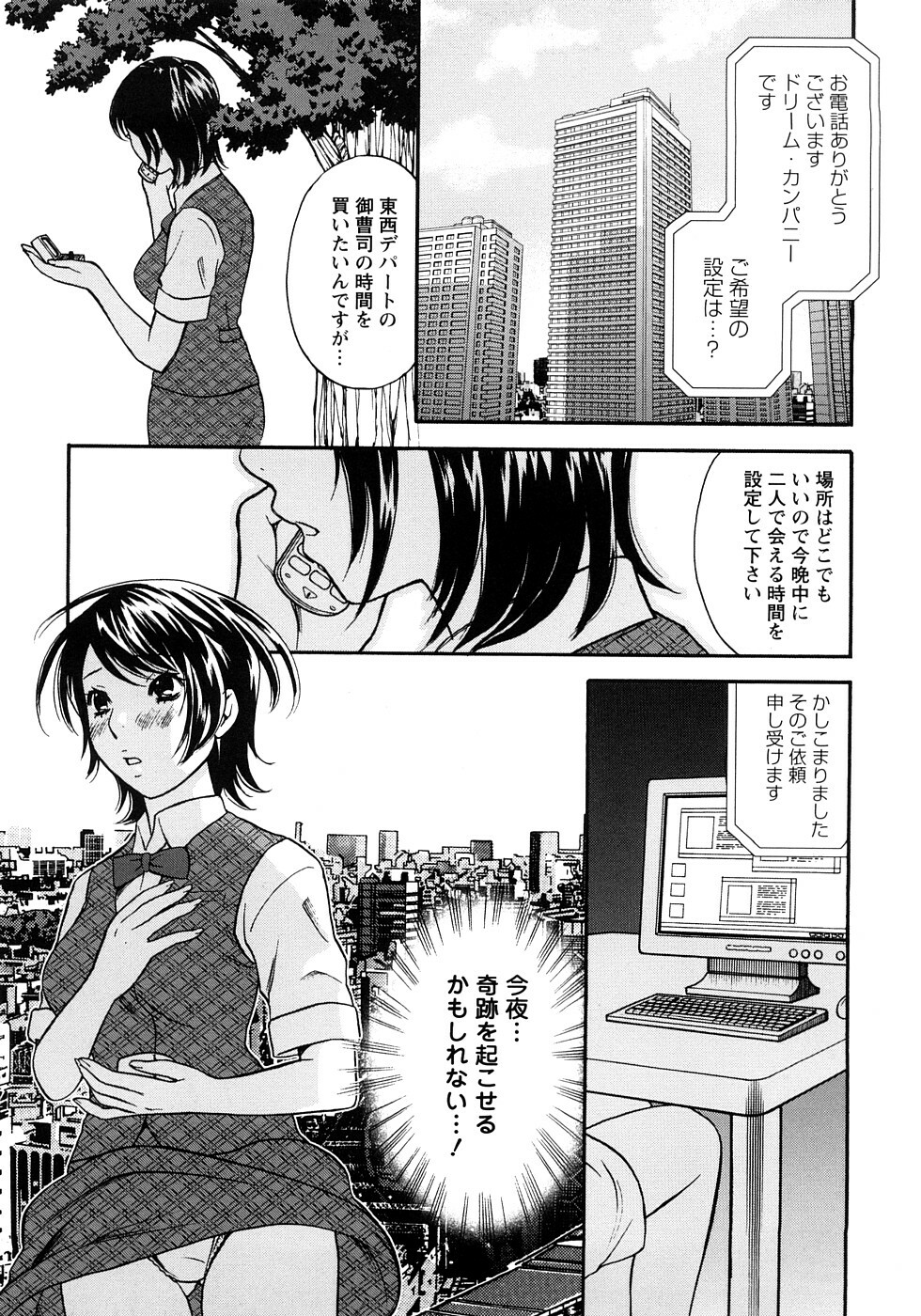 [Sakura Eri] Koisuru Karada Oneesan no Mitsumi page 23 full