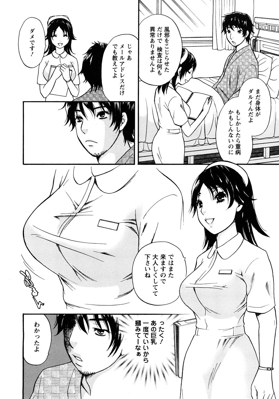 [Sakura Eri] Koisuru Karada Oneesan no Mitsumi page 48 full