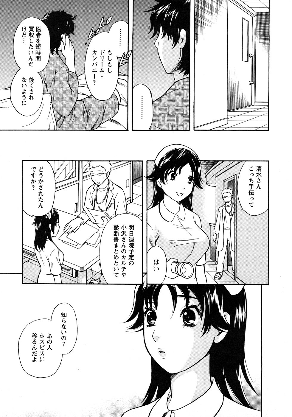 [Sakura Eri] Koisuru Karada Oneesan no Mitsumi page 49 full