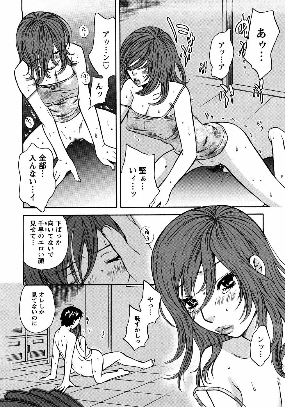 [Sakura Eri] Koisuru Karada Oneesan no Mitsumi page 82 full