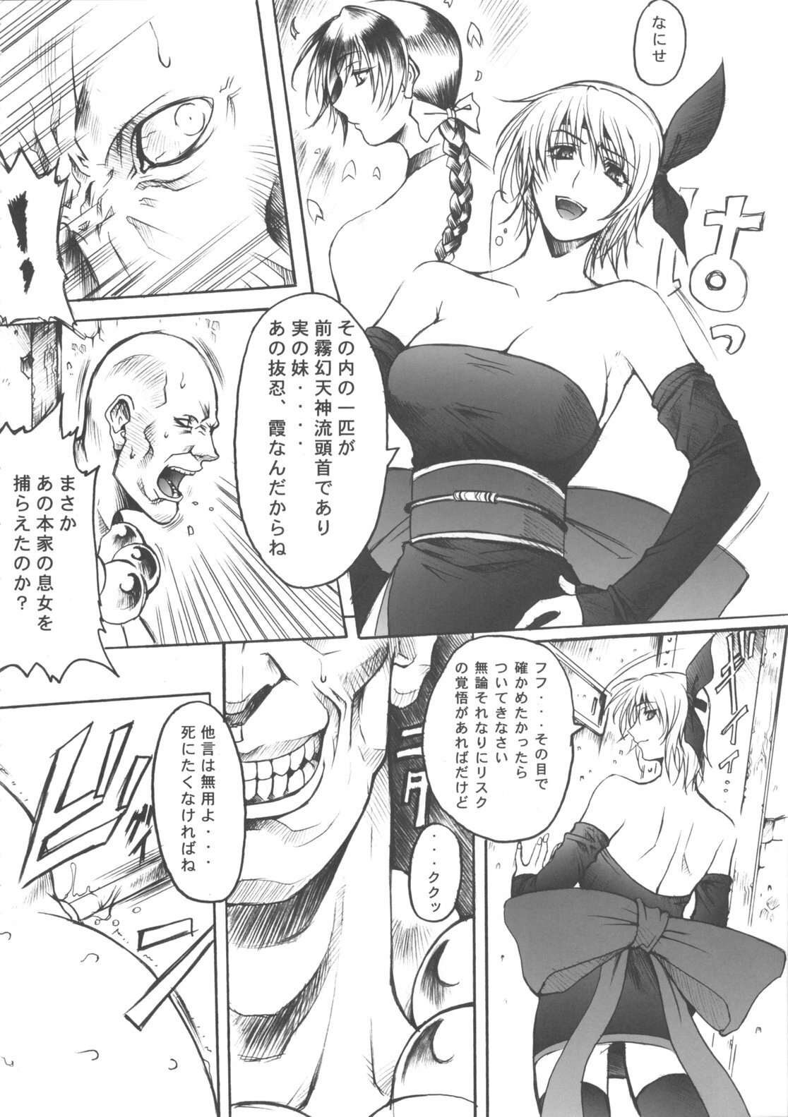 (C65) [Wolkenkratzer (Bontenkarasu)] Decadence (Dead or Alive) page 7 full