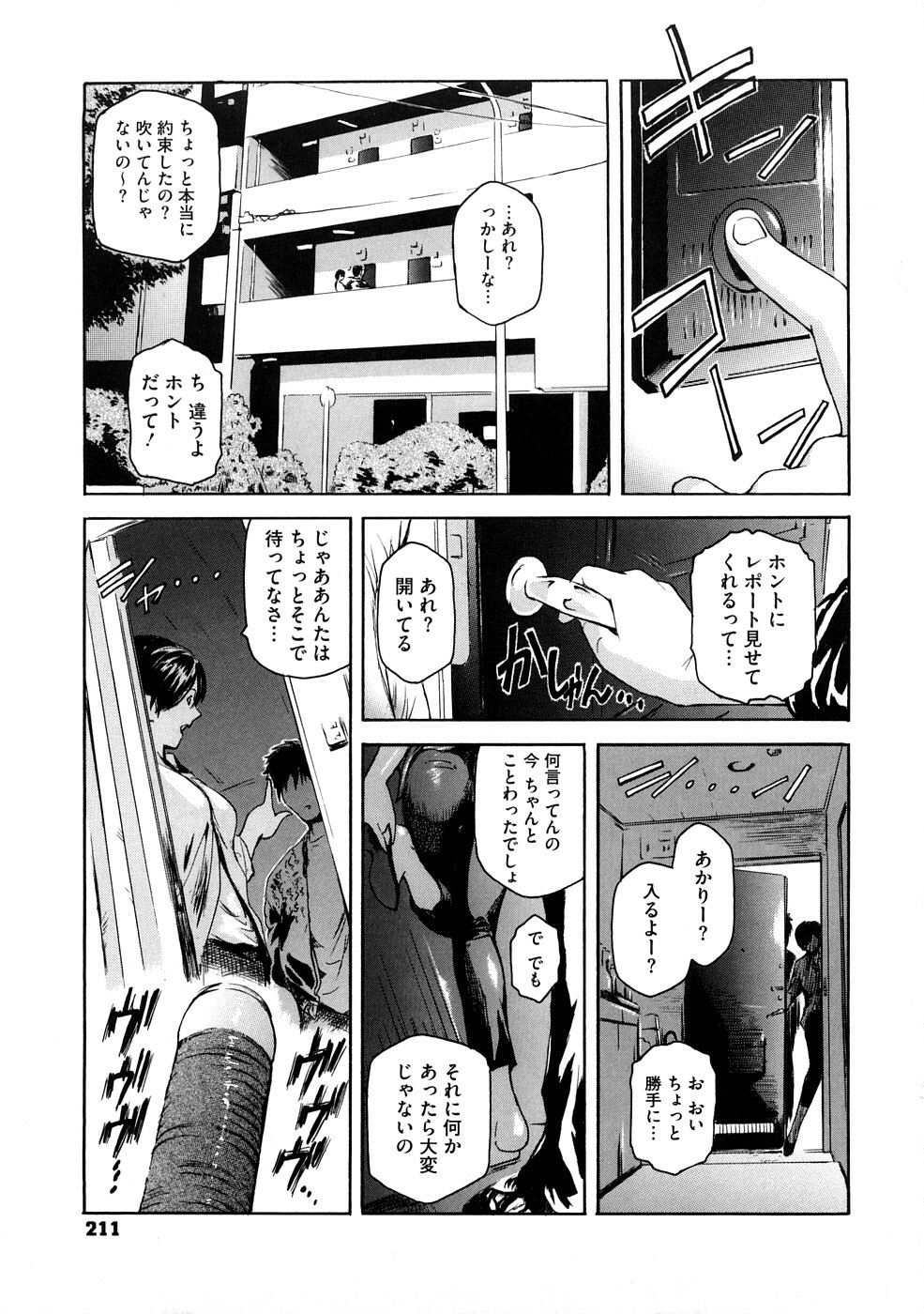 [Kokonoki Nao] Second Virgin page 212 full